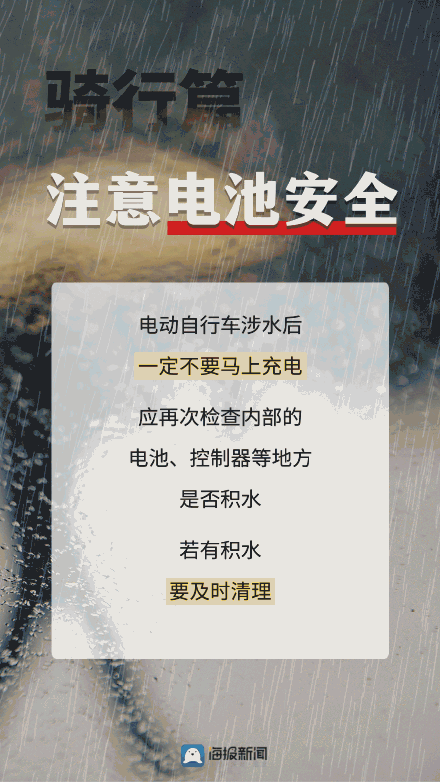 雨天出行，这些安全知识请牢记！