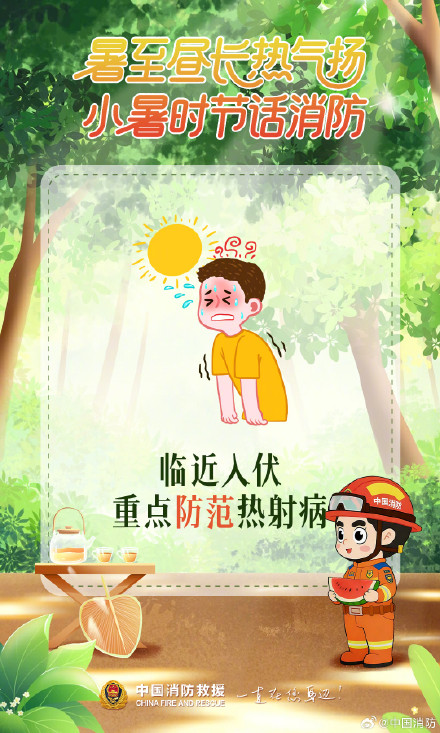 小暑消暑先守安全!看图解锁干货 小暑消暑先守安全!看图解锁干货