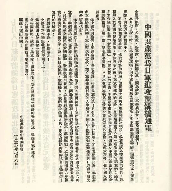 “七七事变”89周年，我们从未忘记！