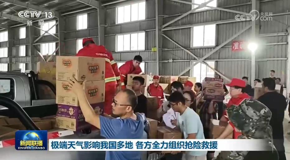极端天气影响我国多地 各方全力组织抢险救援