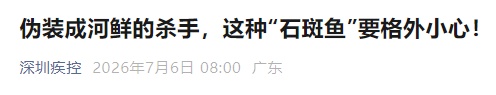 有毒!无解药,高温烹煮也没用!广东、广西等地接连有人中毒,颜色越深,毒性越强 有毒!无解药,高温烹煮也没用!广东、广西等地接连有人中毒,颜色越深,毒性越强