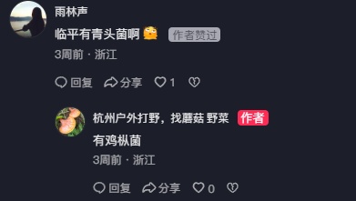 448元/斤！杭州随处可见的这东西，泛滥遭疯抢！有人卖出天价，极易误食中毒！