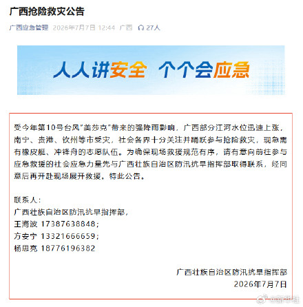 广西急需有橡皮艇冲锋舟的志愿队伍