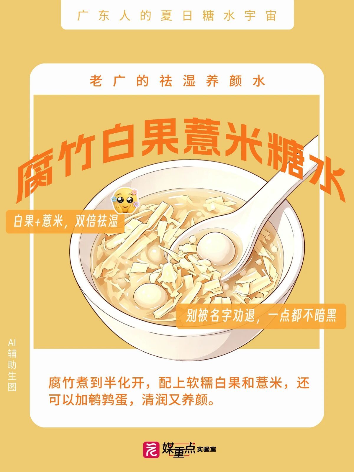 广东人的糖水脑洞：海带+绿豆沙，香蕉+紫菜