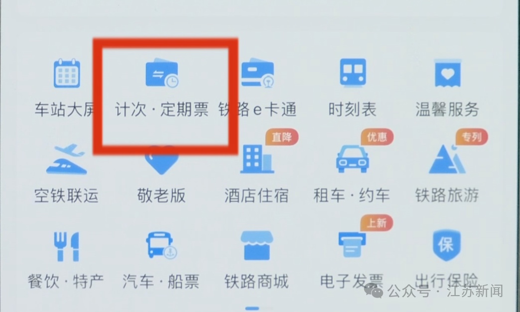 暑运高铁省钱大招!旅游计次票,儿童可享“折上折” 暑运高铁省钱大招!旅游计次票,儿童可享“折上折”