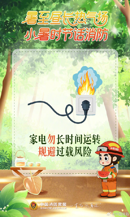 小暑消暑先守安全!看图解锁干货 小暑消暑先守安全!看图解锁干货