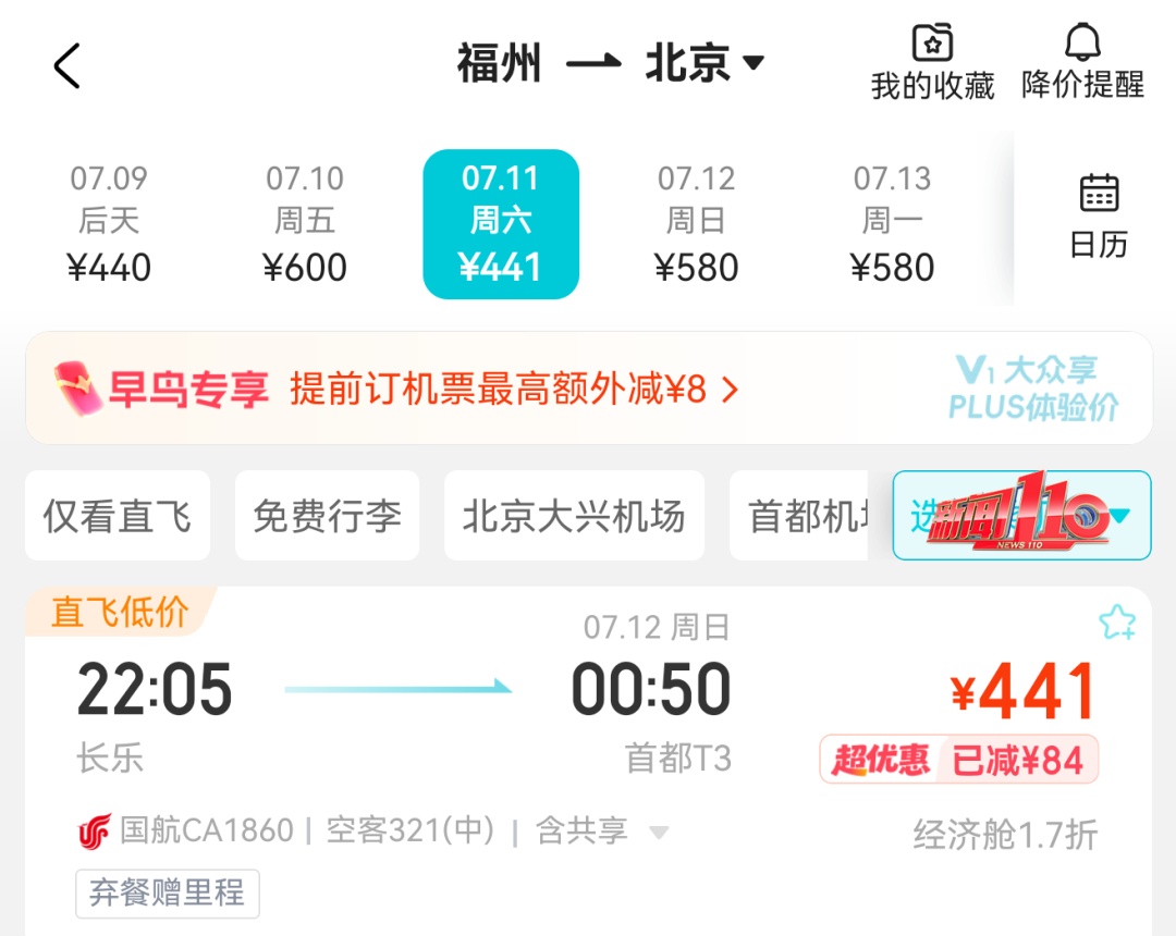 低至200元!福州出发机票价格“大跳水”!网友:立刻下手 低至200元!福州出发机票价格“大跳水”!网友:立刻下手