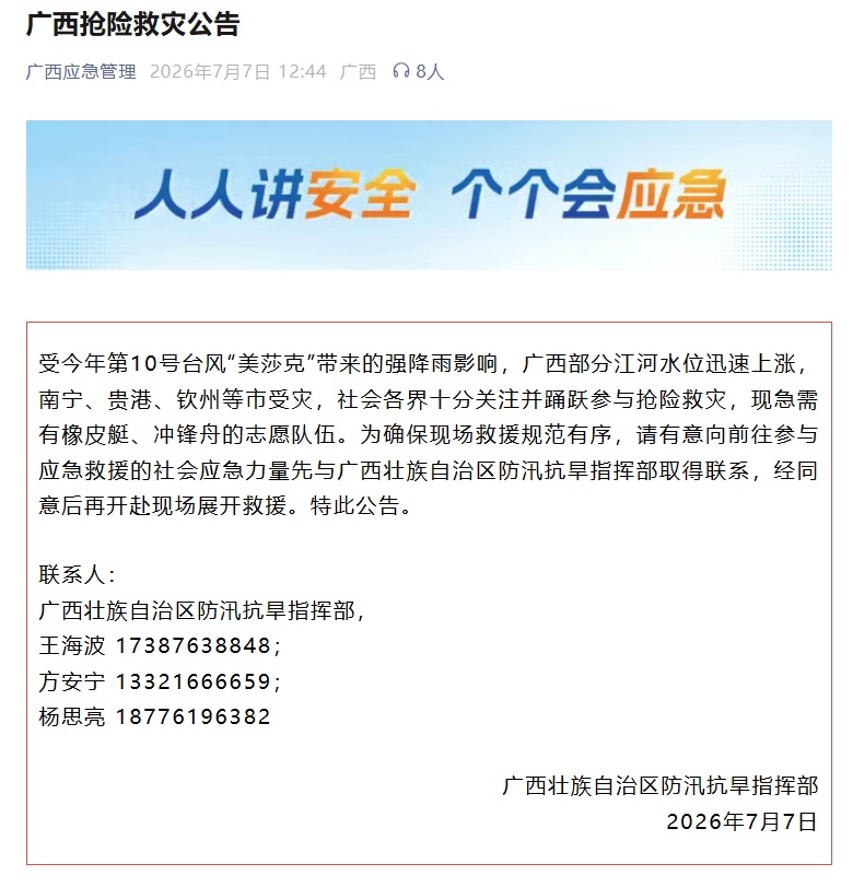 抢险救灾急需有橡皮艇、冲锋舟的志愿队伍!请速联系广西防汛抗旱指挥部→ 抢险救灾急需有橡皮艇、冲锋舟的志愿队伍!请速联系广西防汛抗旱指挥部→
