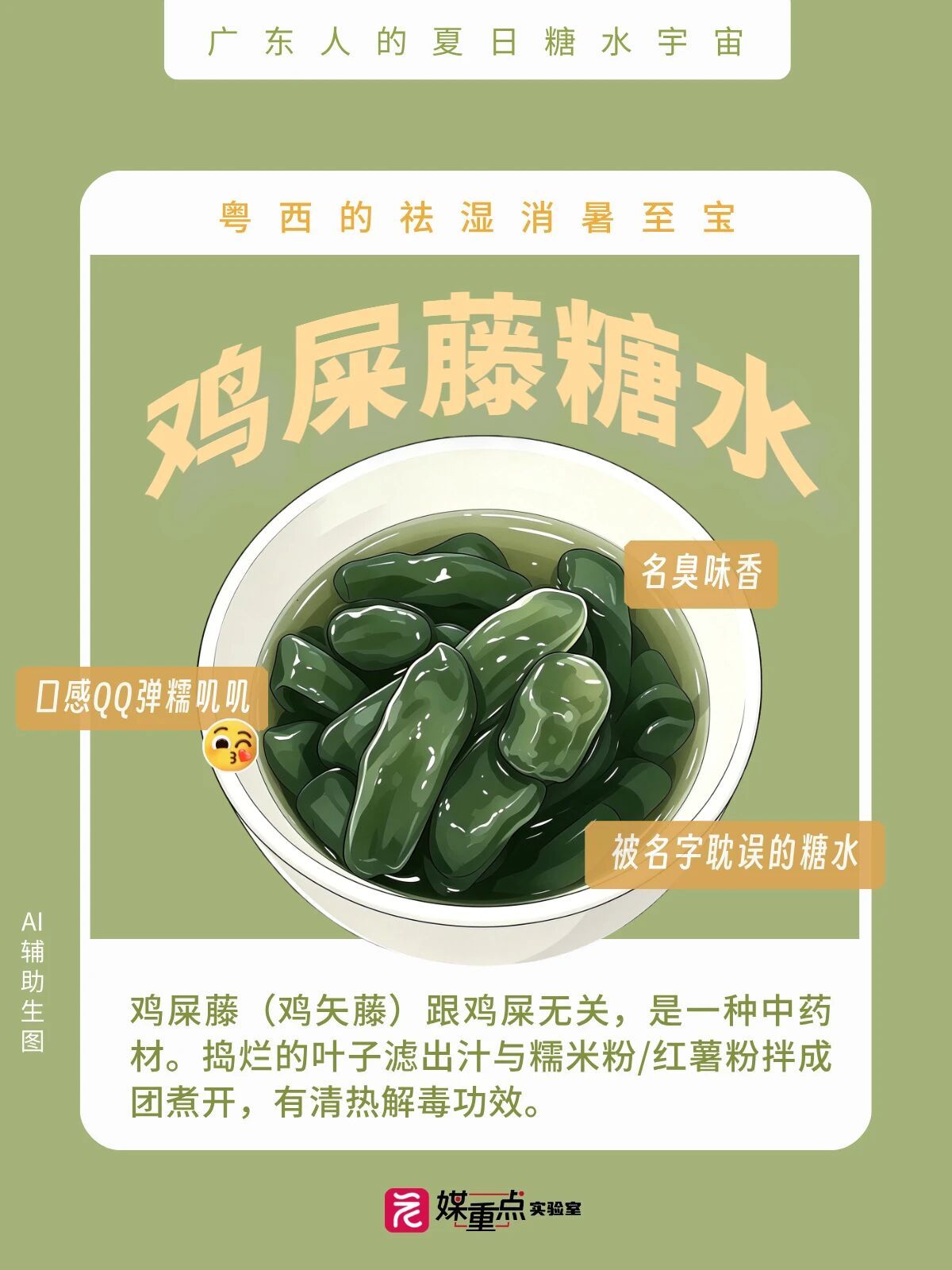 广东人的糖水脑洞：海带+绿豆沙，香蕉+紫菜