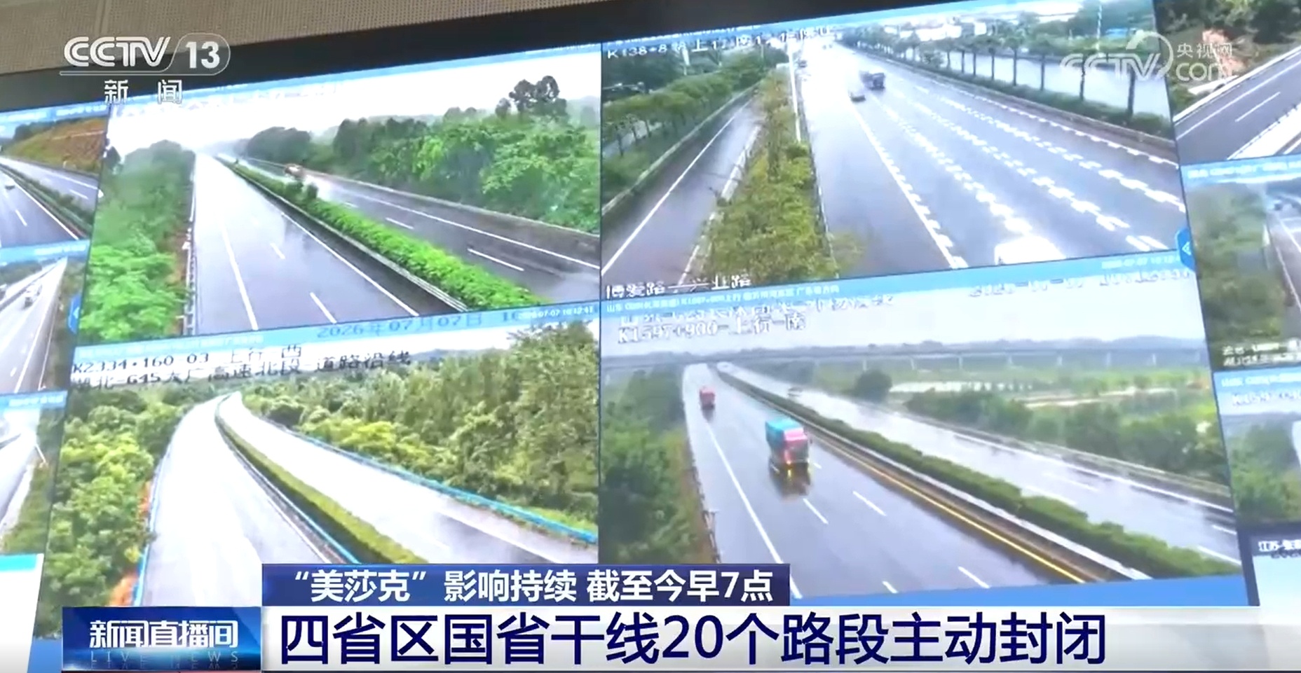 全国公、铁、水路部门主动应对雨情汛情 及时调控 筑牢道路运输安全防线