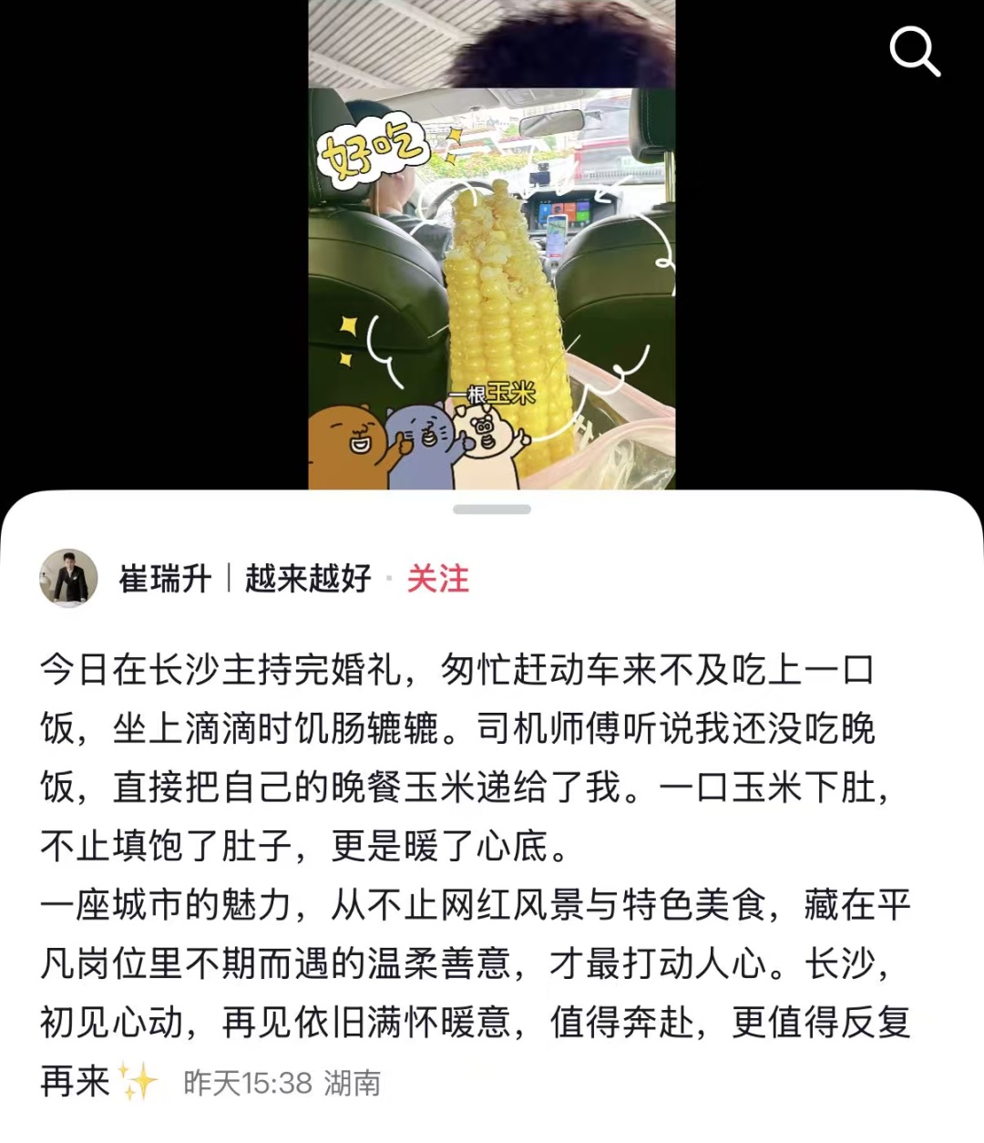 外地乘客饿着肚子赶车,长沙网约车司机让出自己晚餐:帮助乘客早已是日常习惯 外地乘客饿着肚子赶车,长沙网约车司机让出自己晚餐:帮助乘客早已是日常习惯
