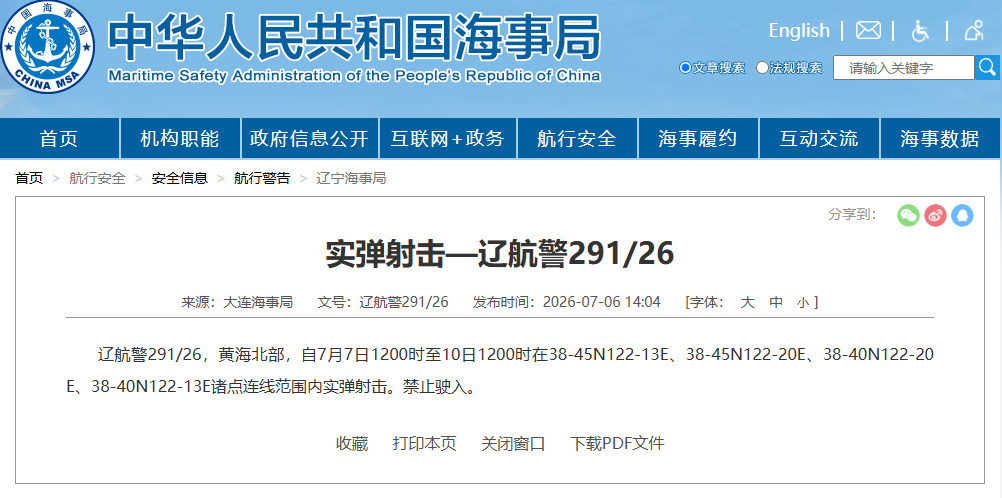 航行警告!黄海北部实弹射击 航行警告!黄海北部实弹射击