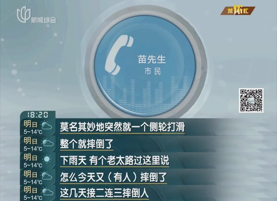 雨天当心!多人因此受伤,网友吐槽摔成“乌龟”! 雨天当心!多人因此受伤,网友吐槽摔成“乌龟”!
