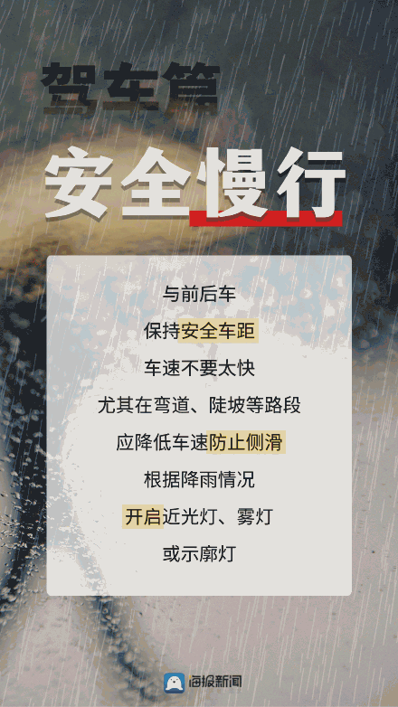 雨天出行，这些安全知识请牢记！