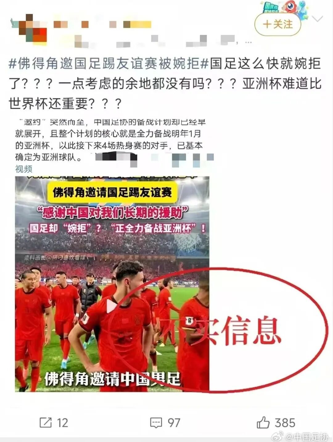 中国足协发布情况通报