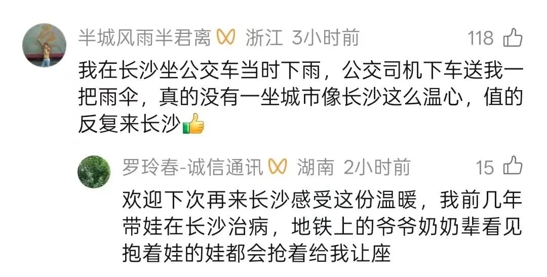 评论区刷屏了!因为一根玉米,网友纷纷写下“长沙值得再来”的理由 评论区刷屏了!因为一根玉米,网友纷纷写下“长沙值得再来”的理由