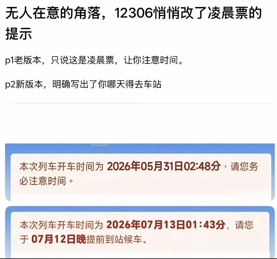 铁路12306最新变化! 铁路12306最新变化!