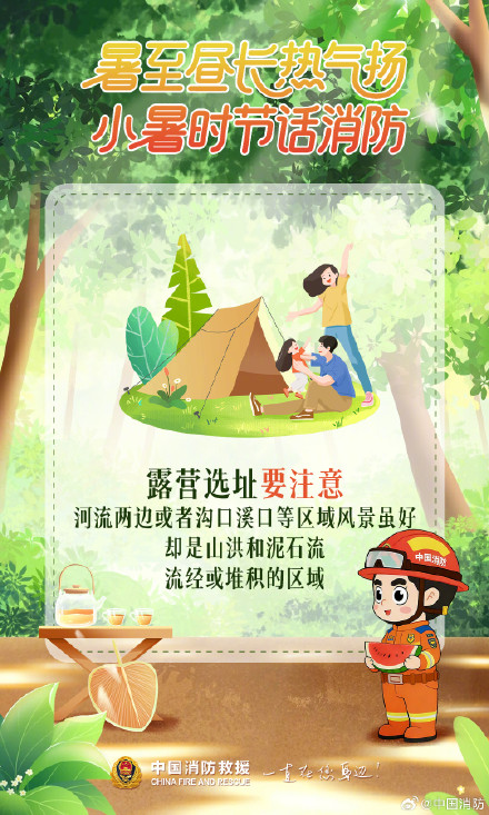 小暑消暑先守安全!看图解锁干货 小暑消暑先守安全!看图解锁干货