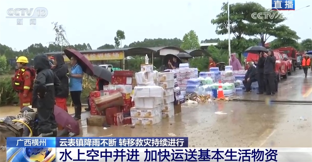 直击广西横州救灾一线!受影响群众安全转移 “水上+空中”打通物资通道 直击广西横州救灾一线!受影响群众安全转移 “水上+空中”打通物资通道