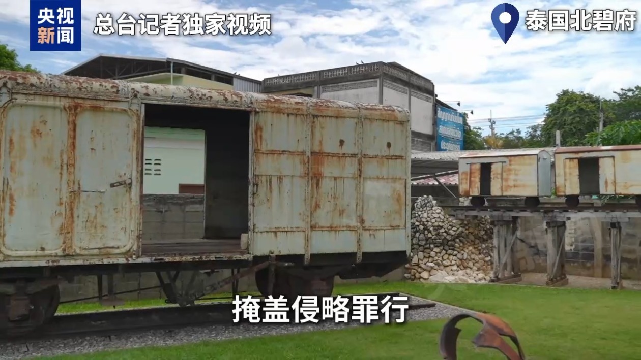 泰缅“死亡铁路”:战俘成“人肉盾牌” 道钉见证日本侵略罪行 泰缅“死亡铁路”:战俘成“人肉盾牌” 道钉见证日本侵略罪行