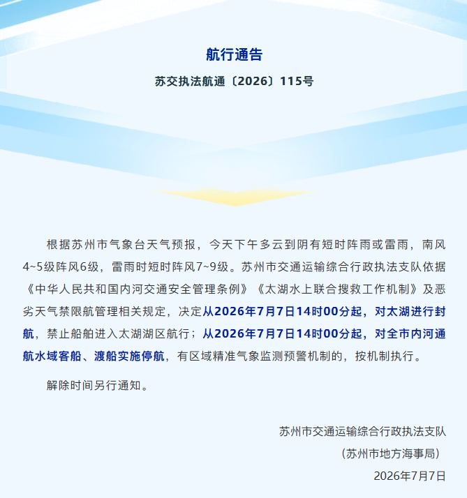 江苏突降冰雹！太湖已封航