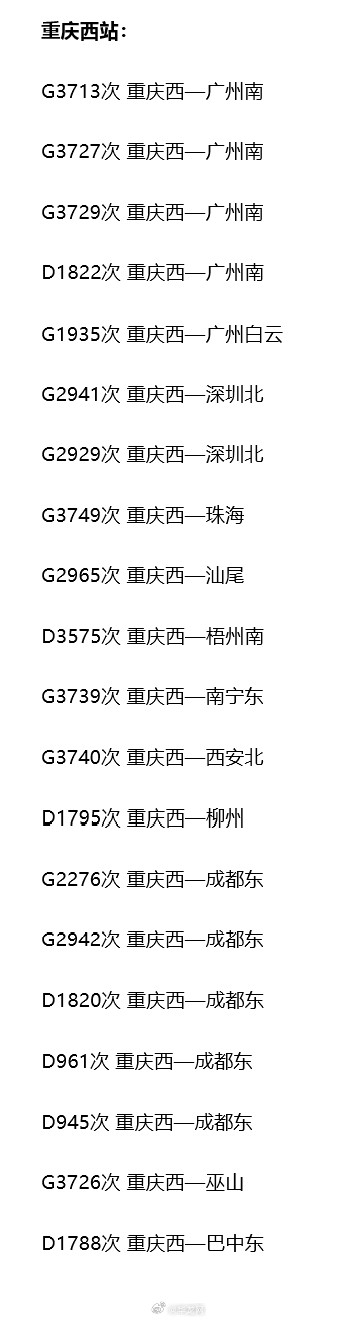 受台风美莎克影响重庆停运列车28趟 受台风美莎克影响重庆停运列车28趟