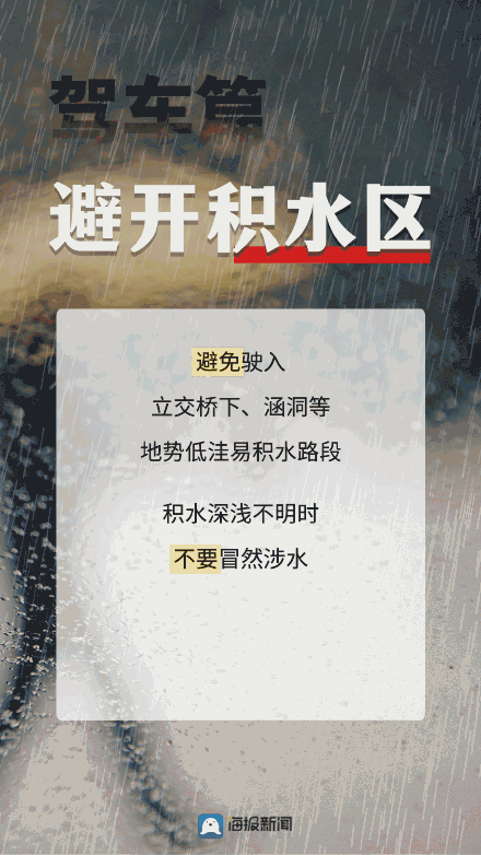 雨天出行，这些安全知识请牢记！