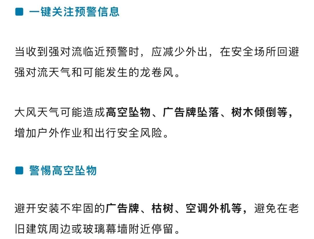 湖北强对流天气致多人死亡，雷暴大风防御指南→