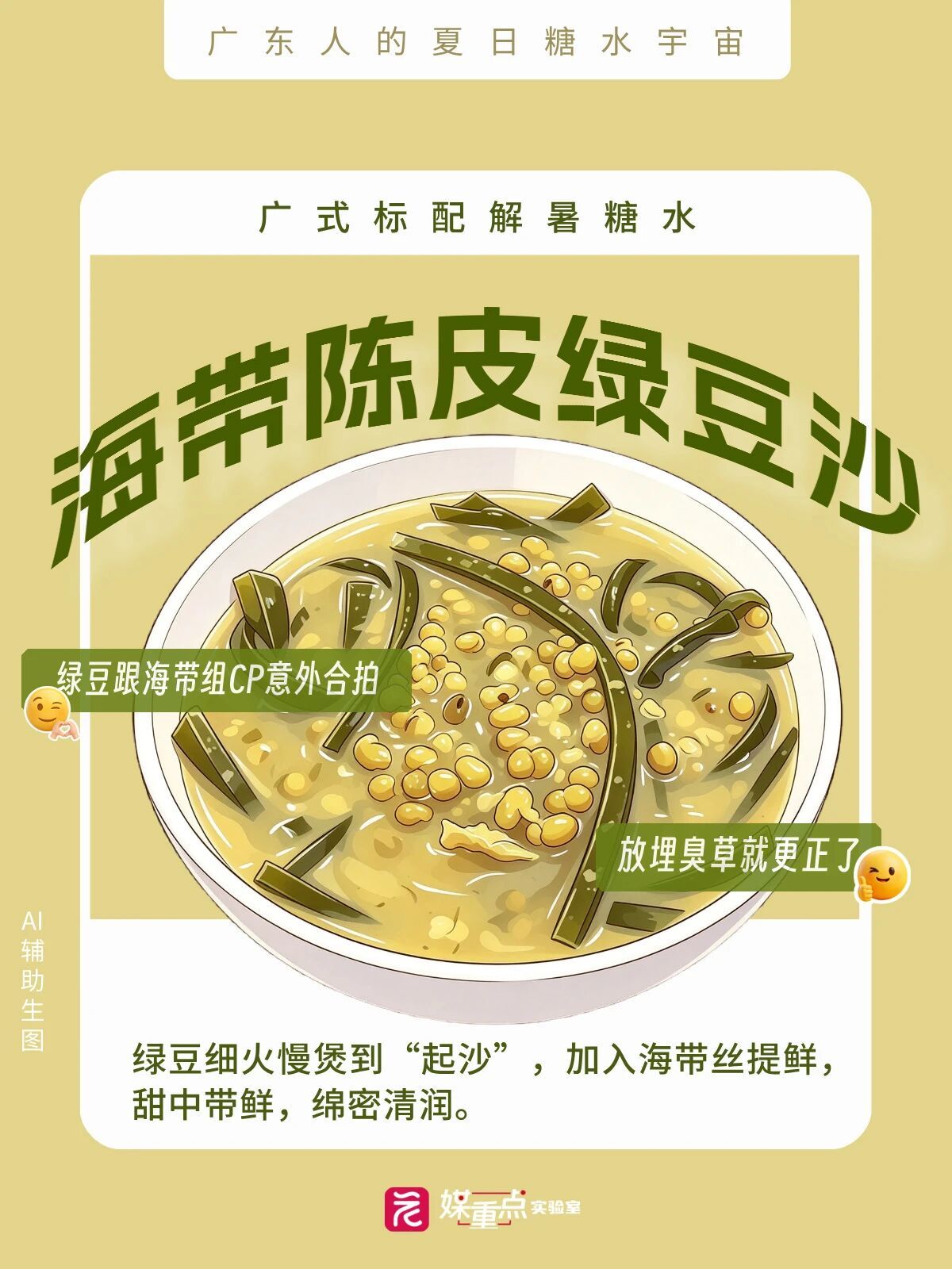 广东人的糖水脑洞：海带+绿豆沙，香蕉+紫菜