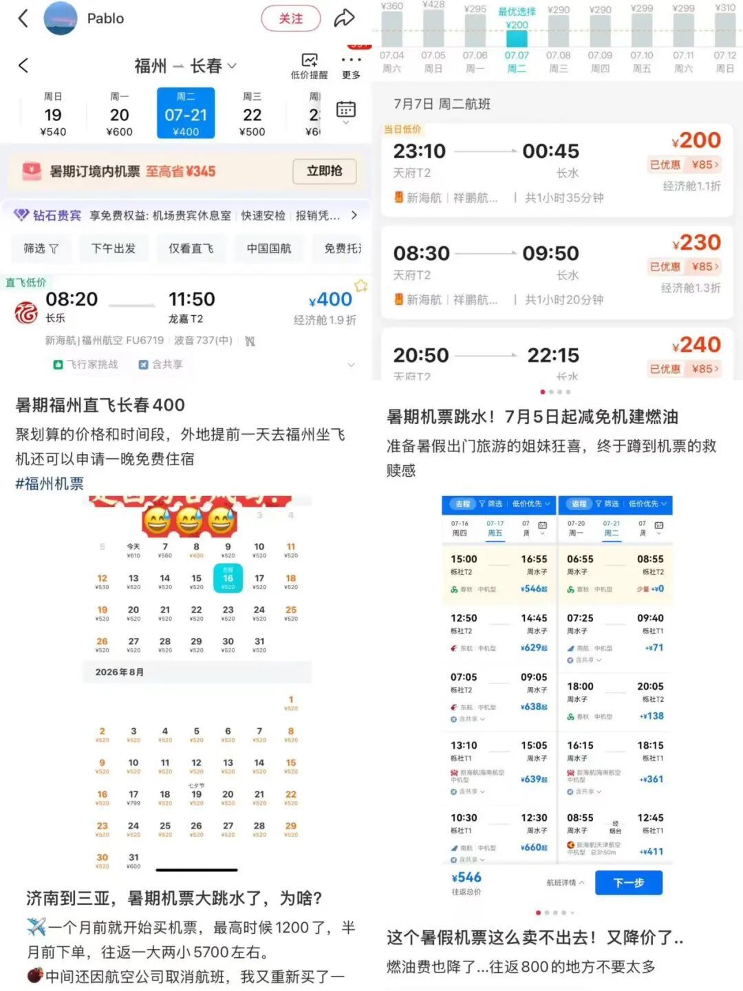 热门航线票价甚至低于高铁二等座！暑期机票价格大跳水