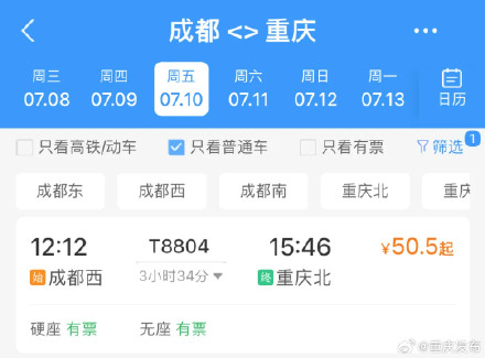 硬座票价50.5元!重庆⇌成都,加开普速列车 硬座票价50.5元!重庆⇌成都,加开普速列车