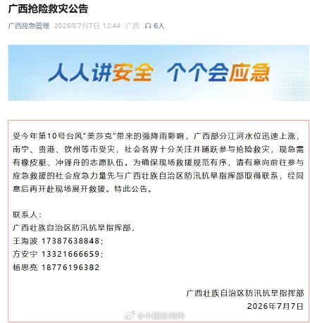 广西需要有橡皮艇冲锋舟的志愿队伍 广西需要有橡皮艇冲锋舟的志愿队伍