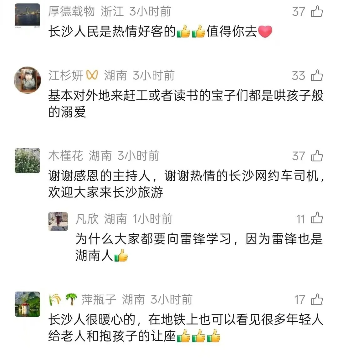 评论区刷屏了!因为一根玉米,网友纷纷写下“长沙值得再来”的理由 评论区刷屏了!因为一根玉米,网友纷纷写下“长沙值得再来”的理由
