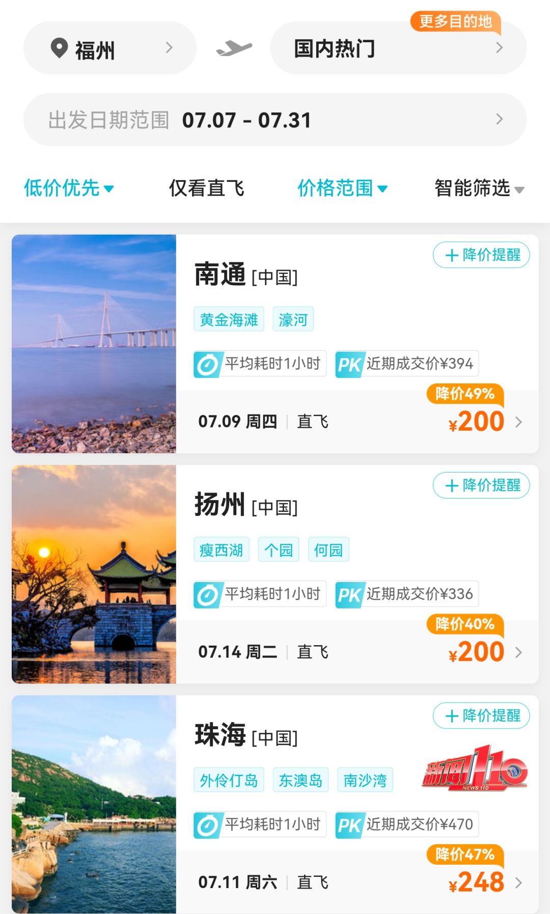 低至200元!福州出发机票价格“大跳水”!网友:立刻下手 低至200元!福州出发机票价格“大跳水”!网友:立刻下手