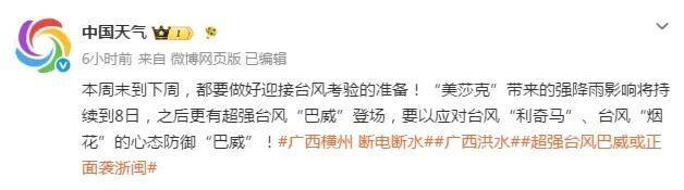 17级!超强台风“巴威”确定影响浙江!登陆后续影响非常巨大,暴雨大暴雨要来了 17级!超强台风“巴威”确定影响浙江!登陆后续影响非常巨大,暴雨大暴雨要来了