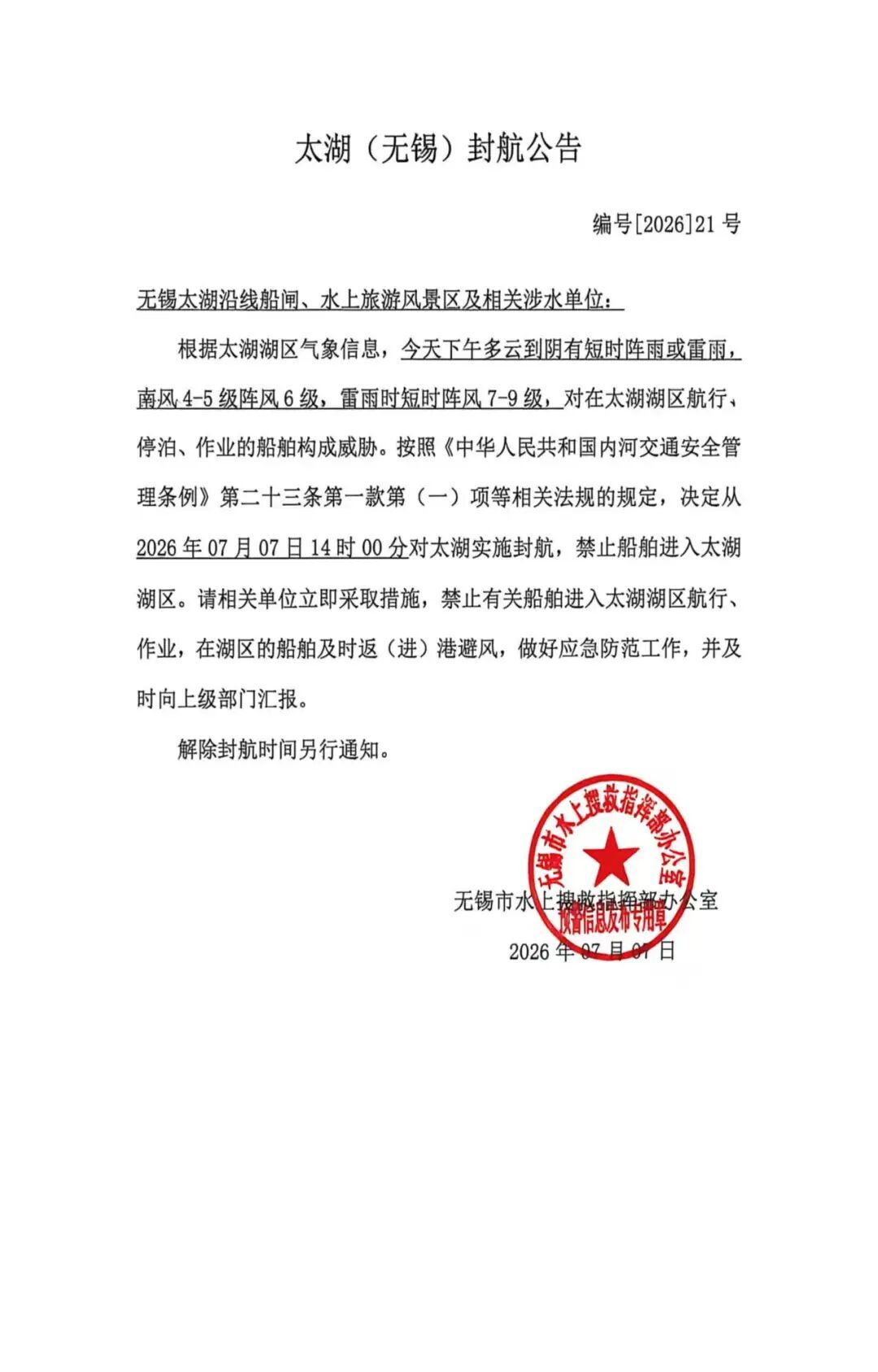 江苏突降冰雹！太湖已封航