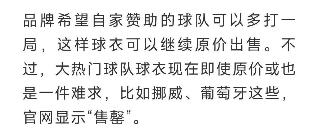 德国队爆冷出局后，球衣价格腰斩