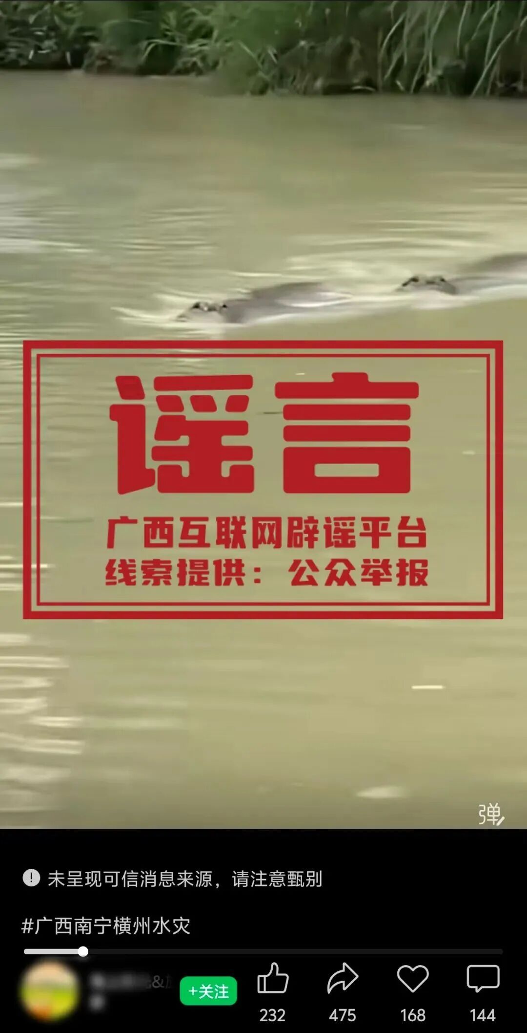 “广西洪涝有鳄鱼逃出”？官方辟谣