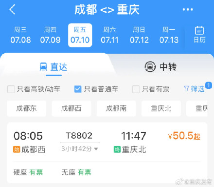 硬座票价50.5元!重庆⇌成都,加开普速列车 硬座票价50.5元!重庆⇌成都,加开普速列车