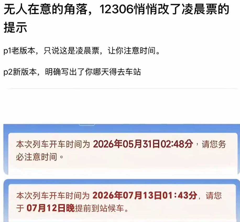 12306悄悄更新!网友调侃:弄错不能再“甩锅”了 12306悄悄更新!网友调侃:弄错不能再“甩锅”了