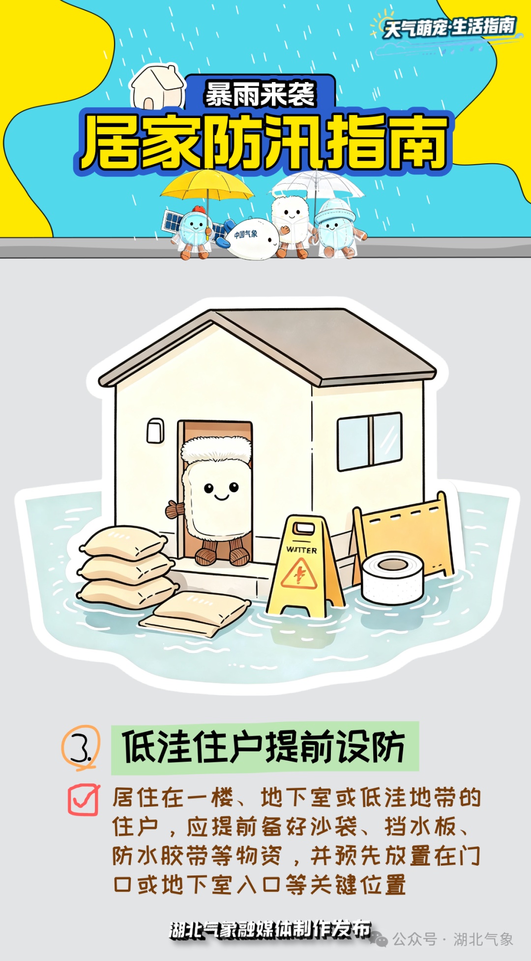 @全体武汉人,这份极端天气应对指南,请收好 @全体武汉人,这份极端天气应对指南,请收好