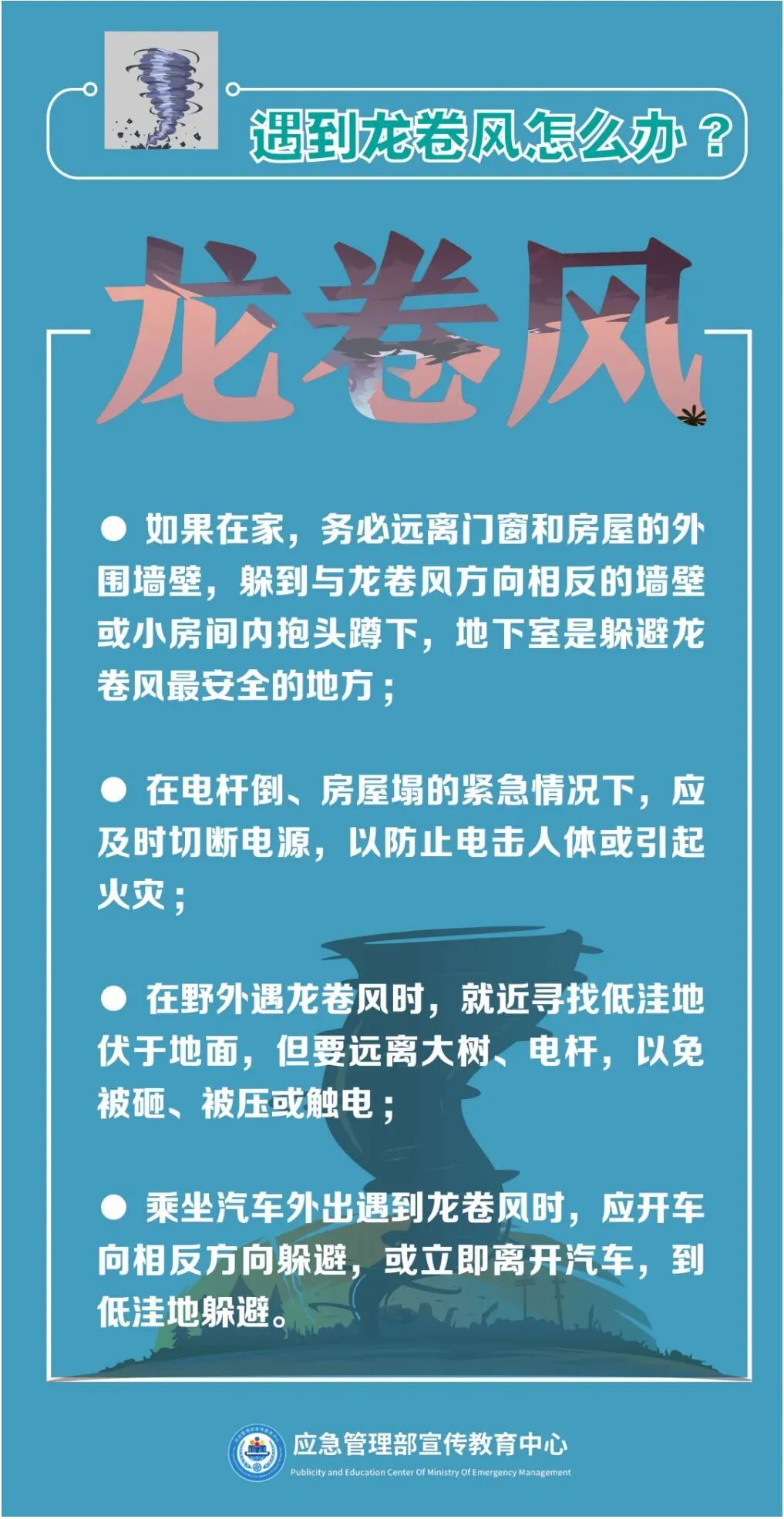 龙卷风为何难以预报预警?遇到了该跑还是该躲? 龙卷风为何难以预报预警?遇到了该跑还是该躲?