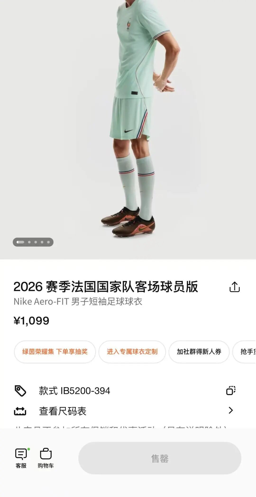 德国队爆冷出局后，球衣价格腰斩