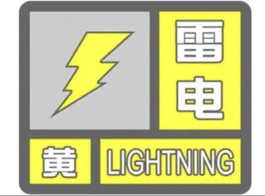 雷阵雨+冰雹+7级大风！北京发布雷电黄色预警！影响晚高峰