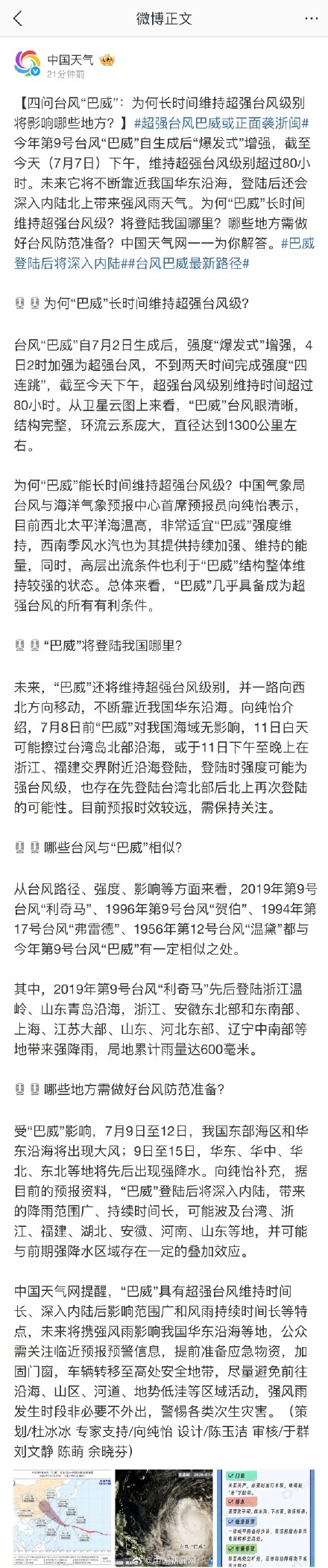 台风巴威直径达1300公里