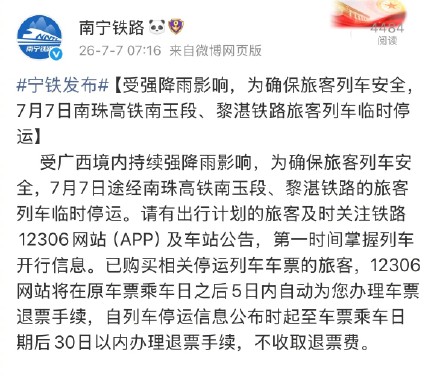 南珠高铁南玉段、黎湛铁路旅客列车临时停运 南珠高铁南玉段、黎湛铁路旅客列车临时停运