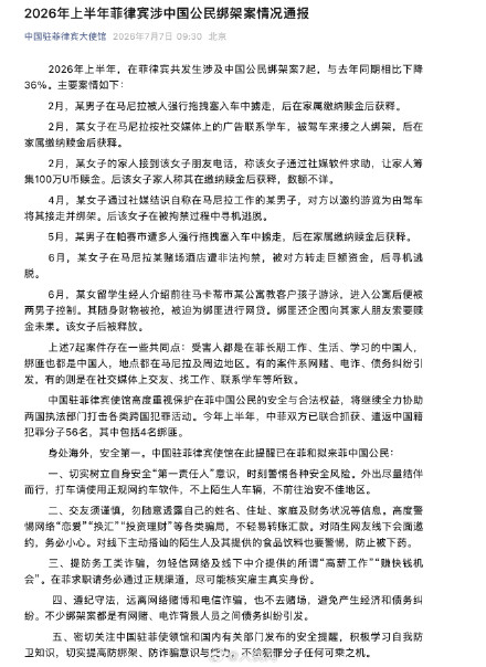 上半年菲律宾发生7起涉中国公民绑架案