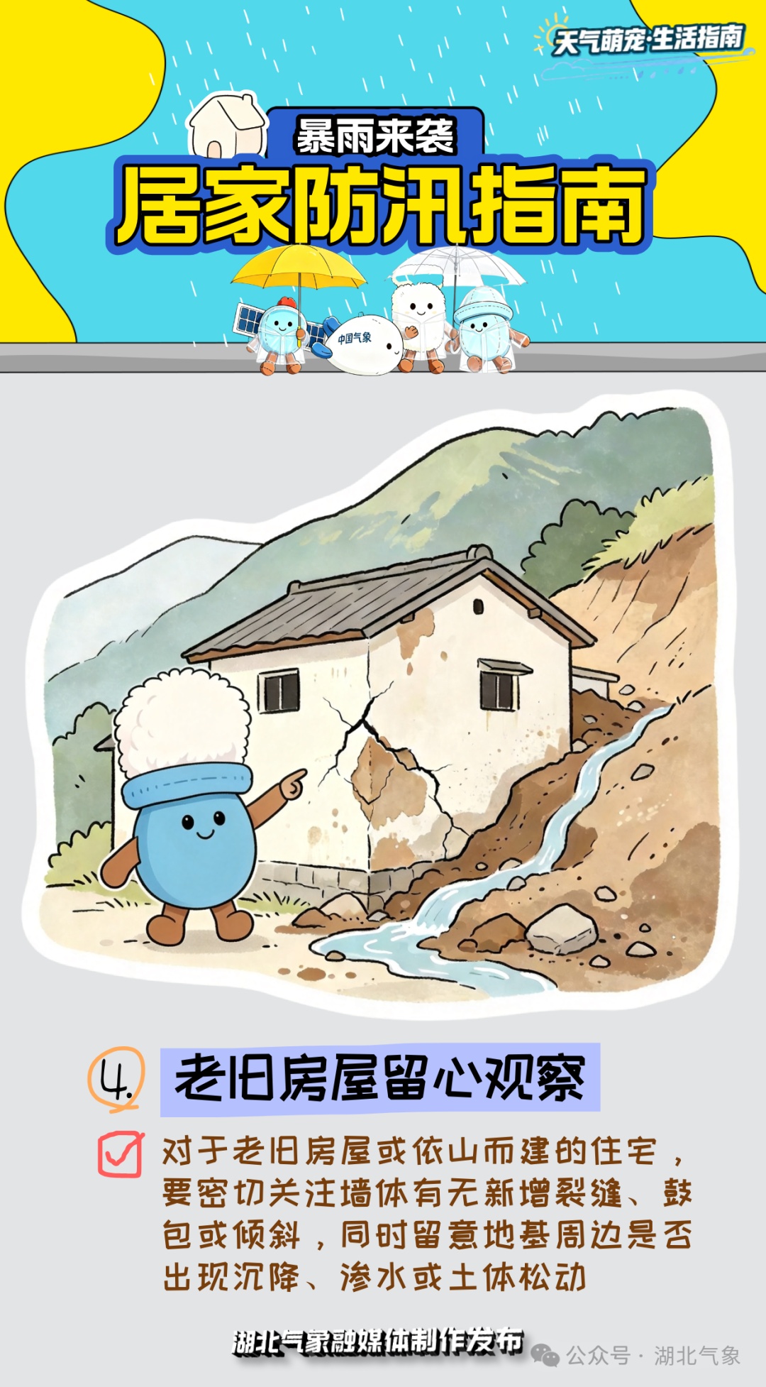 @全体武汉人,这份极端天气应对指南,请收好 @全体武汉人,这份极端天气应对指南,请收好