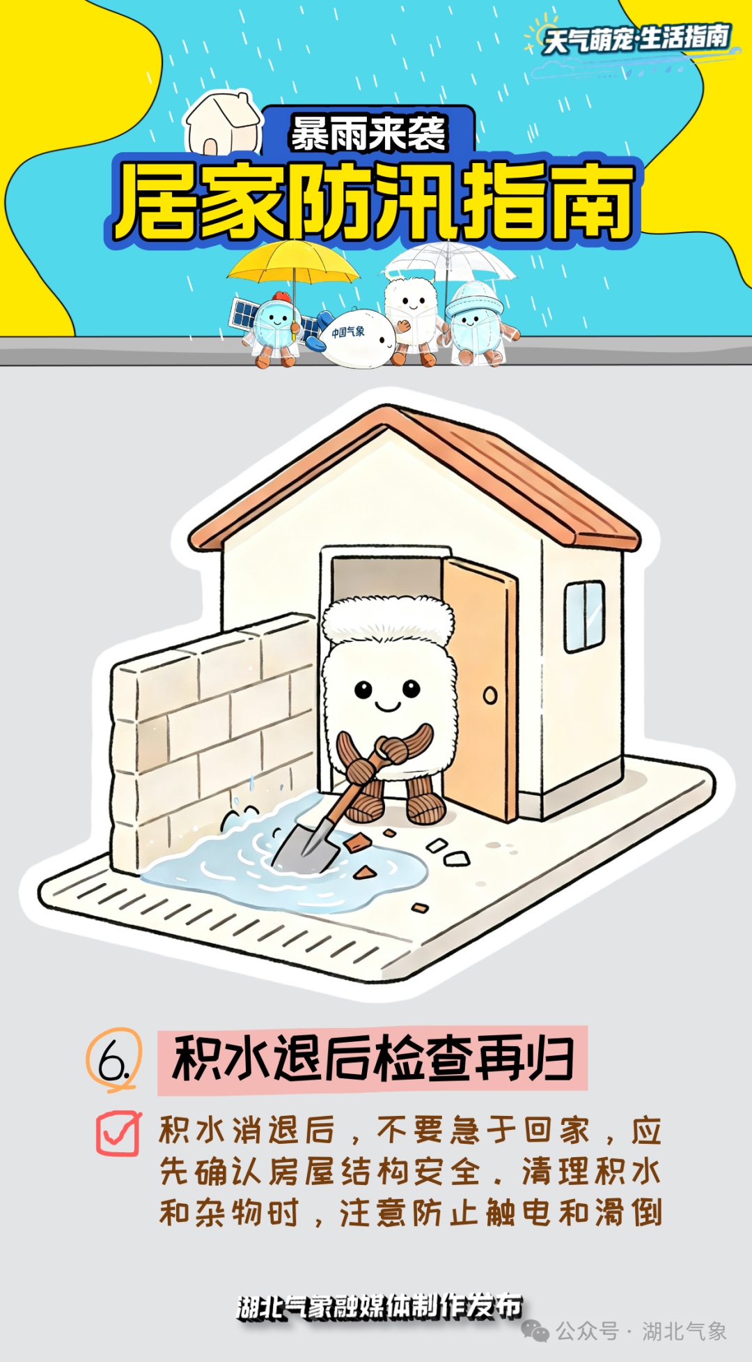 @全体武汉人,这份极端天气应对指南,请收好 @全体武汉人,这份极端天气应对指南,请收好