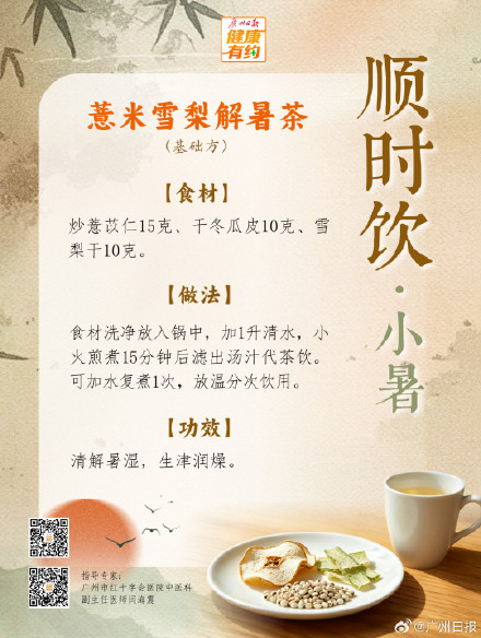 顺时饮｜小暑：身重没胃口？一碗薏米解暑茶，祛湿不伤正